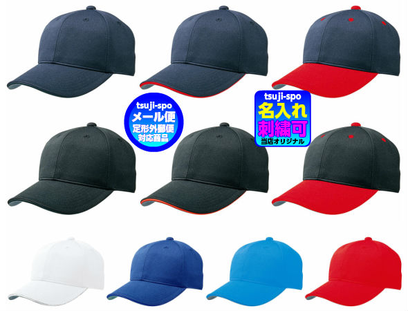 楽天市場 野球帽子刺繍可 Mizuno ミズノ 帽子 野球帽子 キャップ スポーツキャップ オールニット六方型 12jw4b02 辻川スポーツ