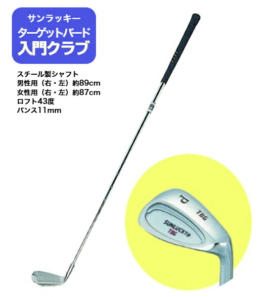 ターゲットバードゴルフ専用クラブ 新品未使用 3型】シャンクレス ターゲットバードゴルフ 専用クラブ