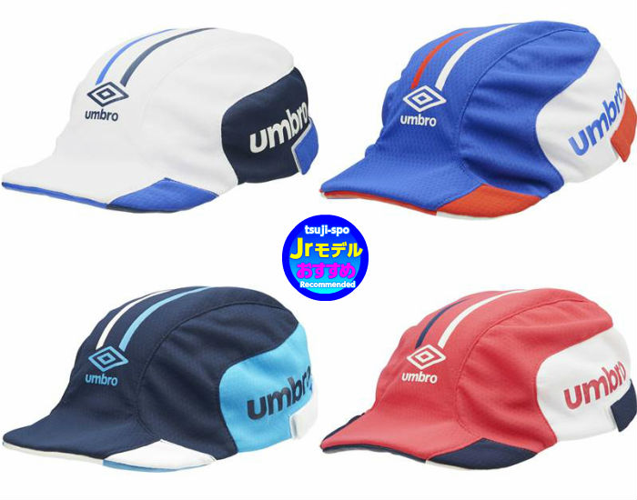 楽天市場 Umbro アンブロ サッカーキャップ ジュニア用 サッカー帽子 Uudpjc03 ジュニアフリー 約52cm 辻川スポーツ