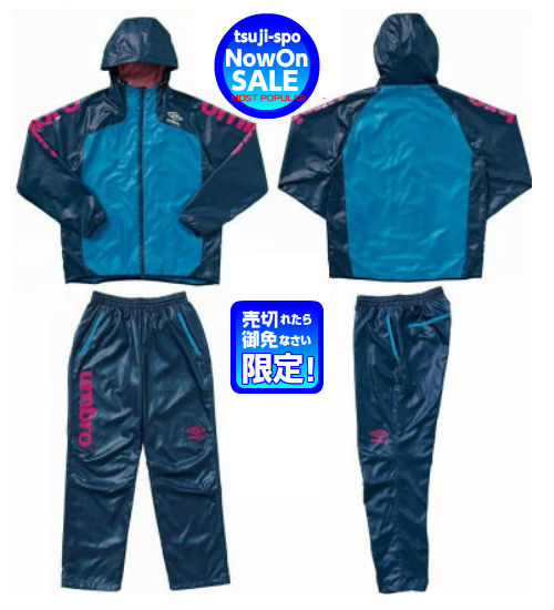 【umbro】アンブロ　ウィンドブレーカー/アンブロ　ピステ上下 （FDDライトウィンドジャケット/パンツ） 〔UCA4054 UCA4054P〕 シャツ(M)/パンツ(L)サイズ
