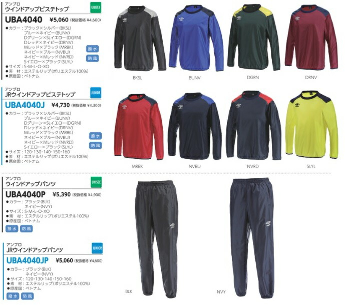 umbro ピステ上下セット ホワイト/ネイビー/レッド