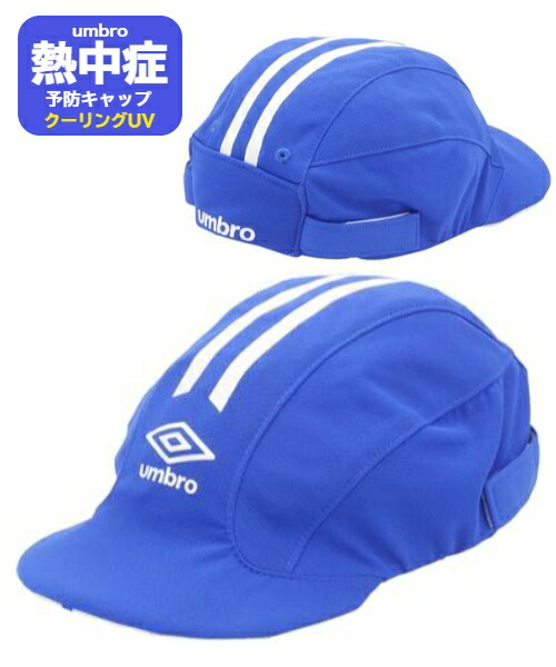 楽天市場】アンブロ UMBRO サッカーキャップ キッズ ジュニア