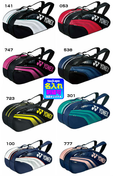 楽天市場 バック刺繍可 Yonex ヨネックス ラケットバックバック ヨネックス バック ショルダーバック Bag1932r 辻川スポーツ