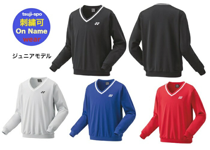 楽天市場】【送料無料／刺繍可】ヨネックス トレーナーシャツ