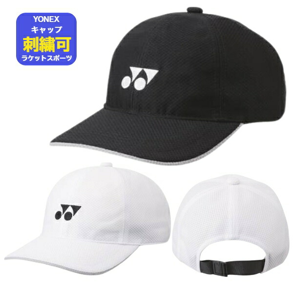 楽天市場】【送料無料／刺繍可】ヨネックス キャップ ヨネックス