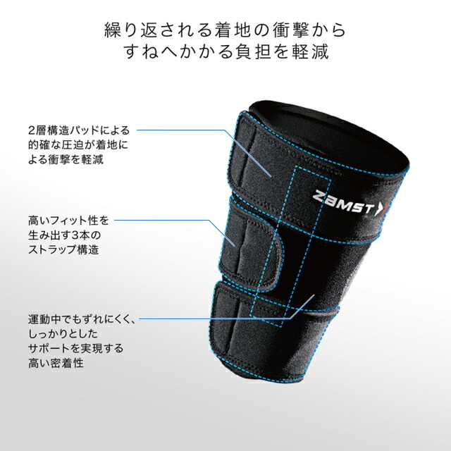 楽天市場 Zamst ザムスト すねサポーター 脛サポーター シンスプリント Sp 1 左右別々販売 辻川スポーツ