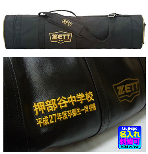 【名入れ刺しゅう可】ゼット 野球バット入れもの ベイスボール野球バット入れもの 野球バット御徒面子 野球バットうしろ側 ベイスボール野球バット御徒面子 ベイスボール野球バットうしろ側 10本入り口・入口 8本入り口・入口〔ZETT BC778〕御徒面子刺しゅう うしろ側刺しゅう 不死化品 献じる 卒団不死化 卒部不死化