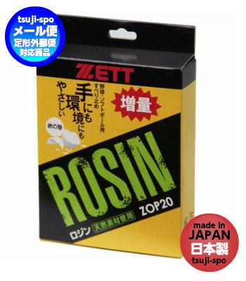 楽天市場】ゼット 野球 ソフトボール ロジン 12個セット ZOP20