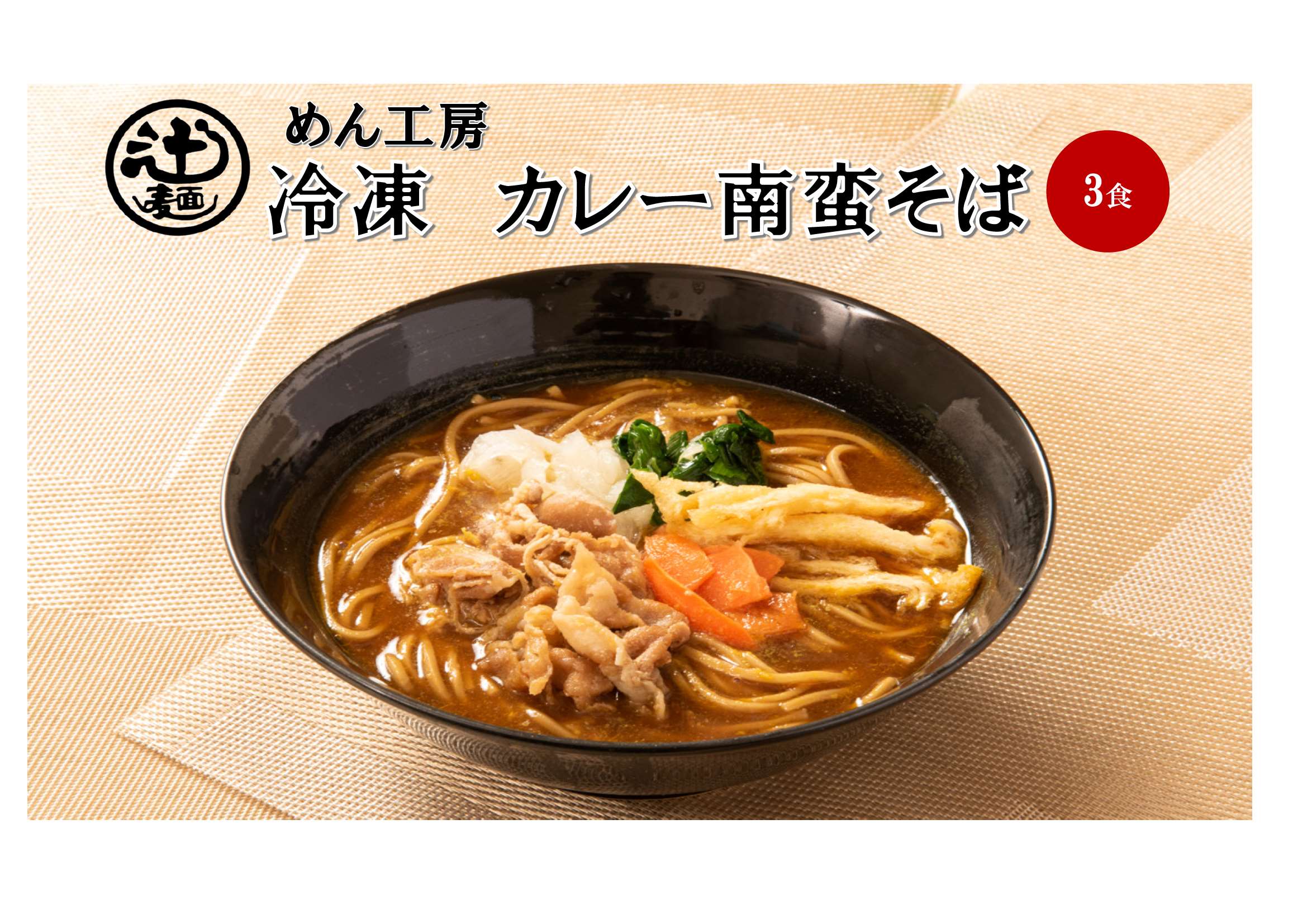 うどんさん専用 楽天市場】めん工房○カレーうどん3食入 冷凍めん うどん カレー 甘口