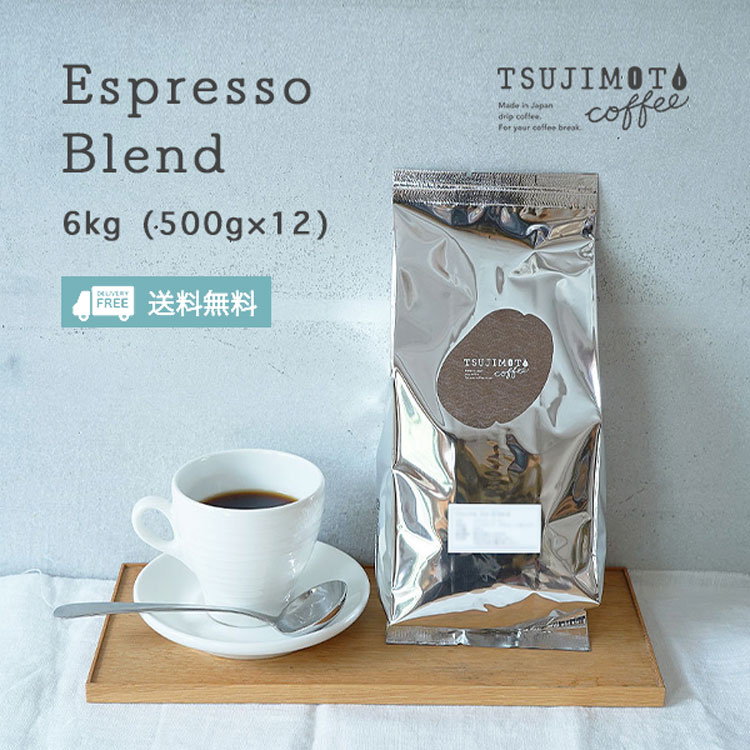 業務用 ブレンド コーヒー豆 粉 TSUJIMOTOcoffee オリジナルエスプレッソブレンド 6kg（500g×12袋） espresso ラテ用 アイスコーヒー 大容量 たっぷり 送料無料