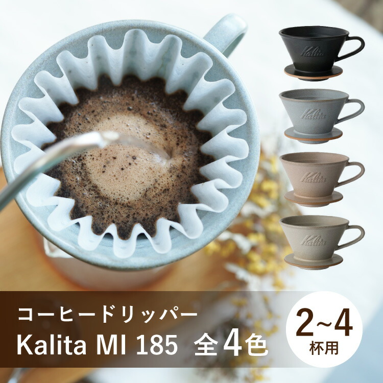 楽天市場】Kalita ウェーブフィルター185（2〜4杯用）100枚入り