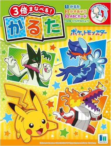 楽天市場】ポケットモンスター ポケモン かるた カルタ 3倍まなべる