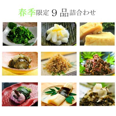 【送料無料】【6480円～】春季限定９品入詰合せ菜の花漬・ゆず千本・たけのこ鰹煮・胡瓜の青しそ漬・ちりめん山椒・壬生菜しば・紫蘇かぶら・割大根漬・刻みすぐき【楽ギフ_包装】【楽ギフ_のし】【楽ギフ_のし宛書】