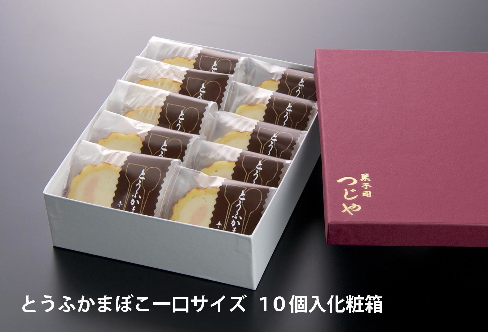 楽天市場 とうふかまぼこ一口サイズ 10個入化粧箱秋田で五代 手に継ぐ伝統菓子 秋田つじや楽天市場店