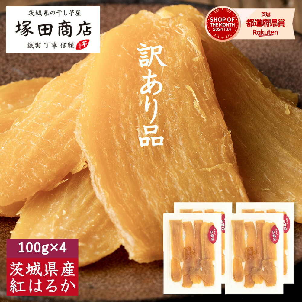楽天市場】訳あり 干し芋 800g×4袋 送料無料 国産 無添加 わけあり