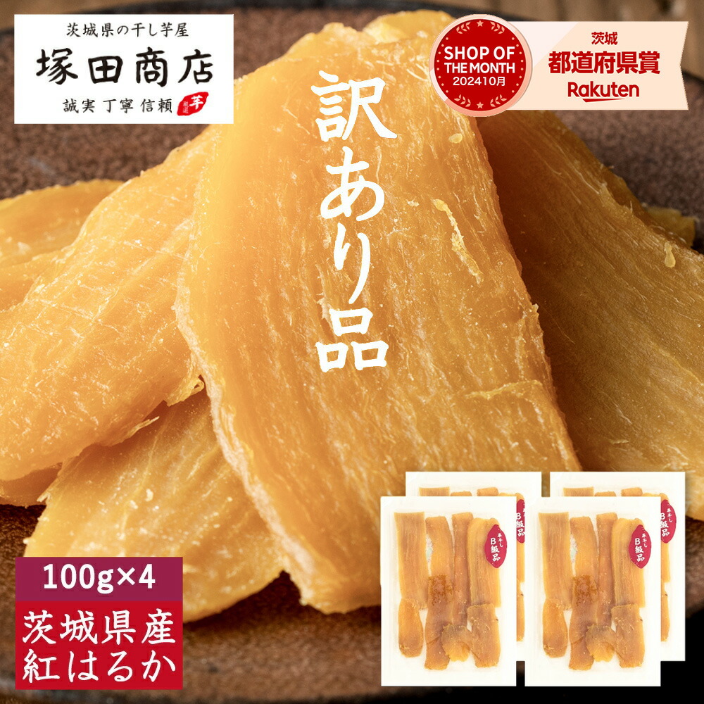 楽天市場】訳あり 干し芋 送料無料 800g 国産 無添加 おやつ