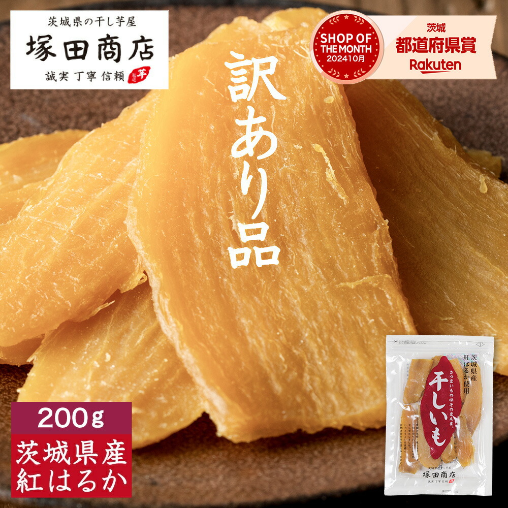 楽天市場】訳あり 干し芋 800g×4袋 送料無料 国産 無添加 わけあり