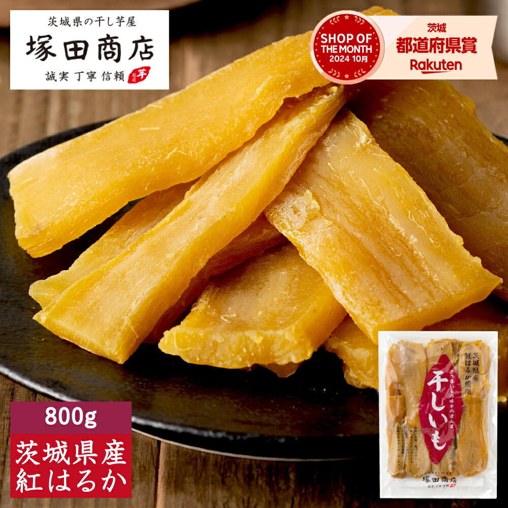 新物 無添加 砂糖不使用 茨城県特産干し芋 紅はるか 訳ありB級品