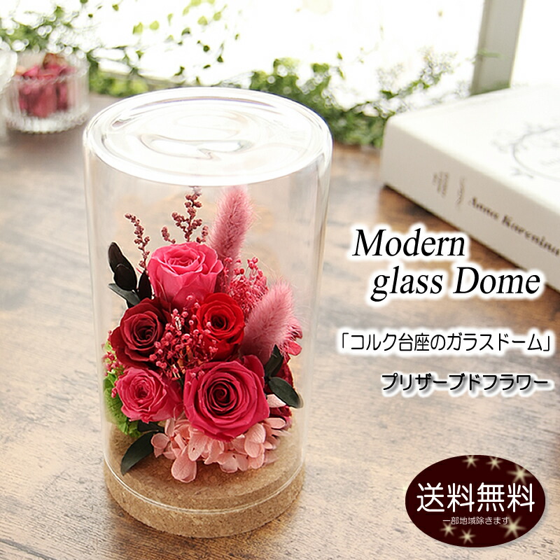 楽天ランキング1位】 プリザーブドフラワーガラスベアドーム