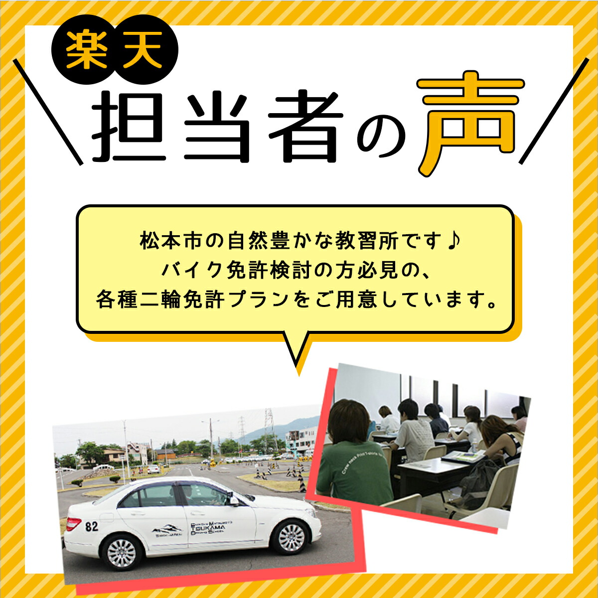 長野県松本市 小型二輪mtコース 免許なし 原付免許所持対象 信州松本つかま自動車学校