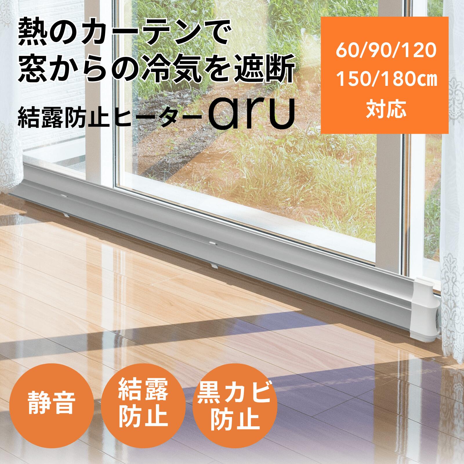 楽天市場】ゼンケン 窓下ヒーター 150cm ZK-151 窓際 窓用 暖房 結露