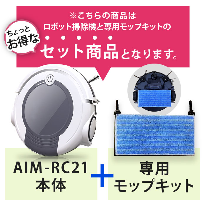 ポンテロボットクリーナーAIM-RC21クリーナーecomoクリーナー掃除機お掃除ロボット全自動掃除機