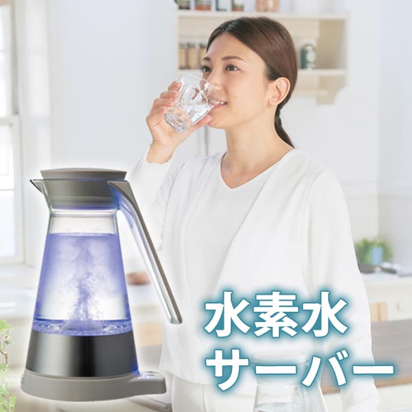 卓上水素生成器　浄水機能あり　塩素除去フィルター搭載 h.server AIM-HW01 水素水サーバー 水素水 ウォーターポットporto