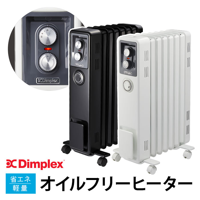 【楽天市場】ディンプレックス Dimplex オイルフリーヒーター Brit B02（WT）ブリット ホワイト ブラック 当店オリジナル