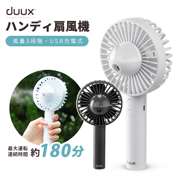 楽天市場 ハンディ ミスト 扇風機 Duux Mystic Dxmf01 Gy Dxmf02 Wt ミストハンディファン ポータプル コンパクト 携帯扇風機 充電式 Usb仕様 熱中症対策 ヨーロッパ家電 ツカモトエイム公式店 T S Style