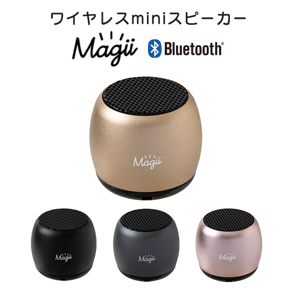 楽天市場 ワイヤレス ミニスピーカー マギー Magii Bluetooth対応 コンパクト ミニサイズ スピーカー ステレオ シャッター リモコン ハンズフリー Pj001 ツカモトエイム公式店 T S Style