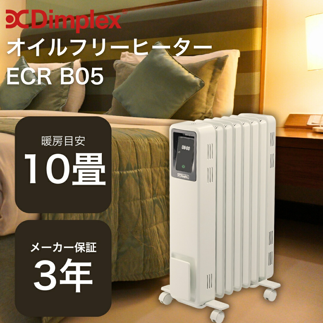 ◆未使用  ディンプレックス　オイルフリーヒーター 楽天市場】オイルフリーヒーター オイルレスヒーター 暖房機 暖房器具