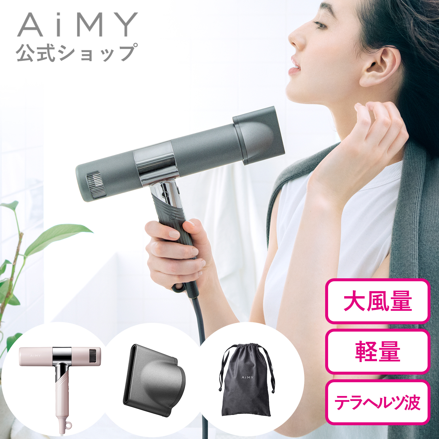 楽天市場】AiMY エイミー ビュートリートプロ AIM-HD01 ドライヤー 速 