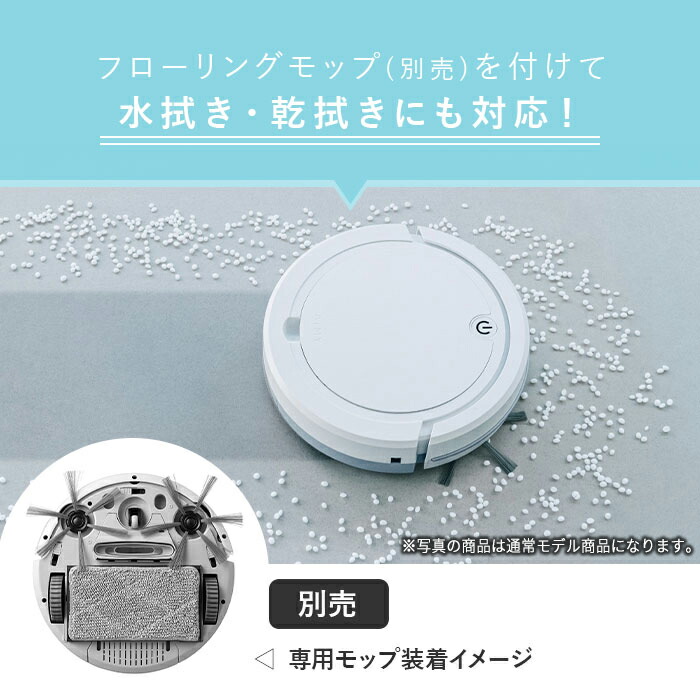 ロボット掃除機 ロボットクリーナー お掃除ロボット 水ぶき 水拭き
