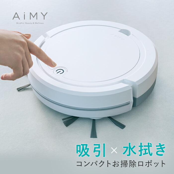 【予約：9月中旬順次発送】【メーカー公式直販店】ロボット掃除機 ロボットクリーナー AiMY エイミー AIM-RC32 ホワイト 掃除  お掃除ロボット 全自動 小型 コンパクト 水拭き対応 プレゼント ギフト 敬老の日 | AiMY エイミー公式 楽天市場店