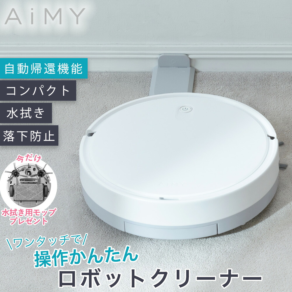 楽天市場】ツカモトエイム エコモ ロボットクリーナーAIM-RC21