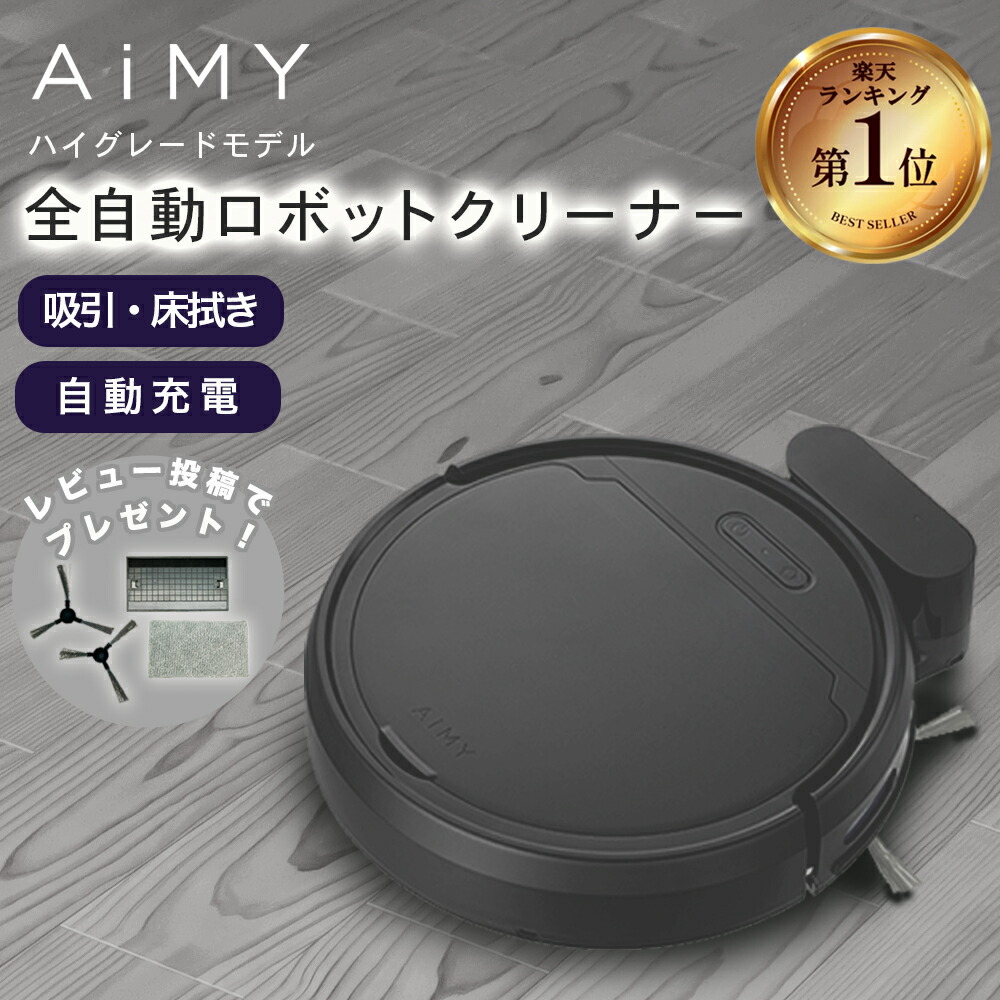 楽天市場】ロボット掃除機 全自動 ロボットクリーナー AIM-RC41