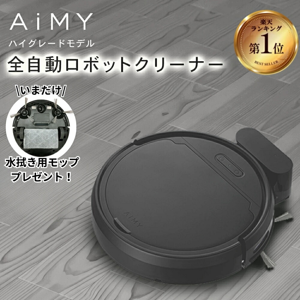 ツカモトエイム ロボットクリーナー 楽天市場】ツカモトエイム エコモ ロボットクリーナーAIM-RC21