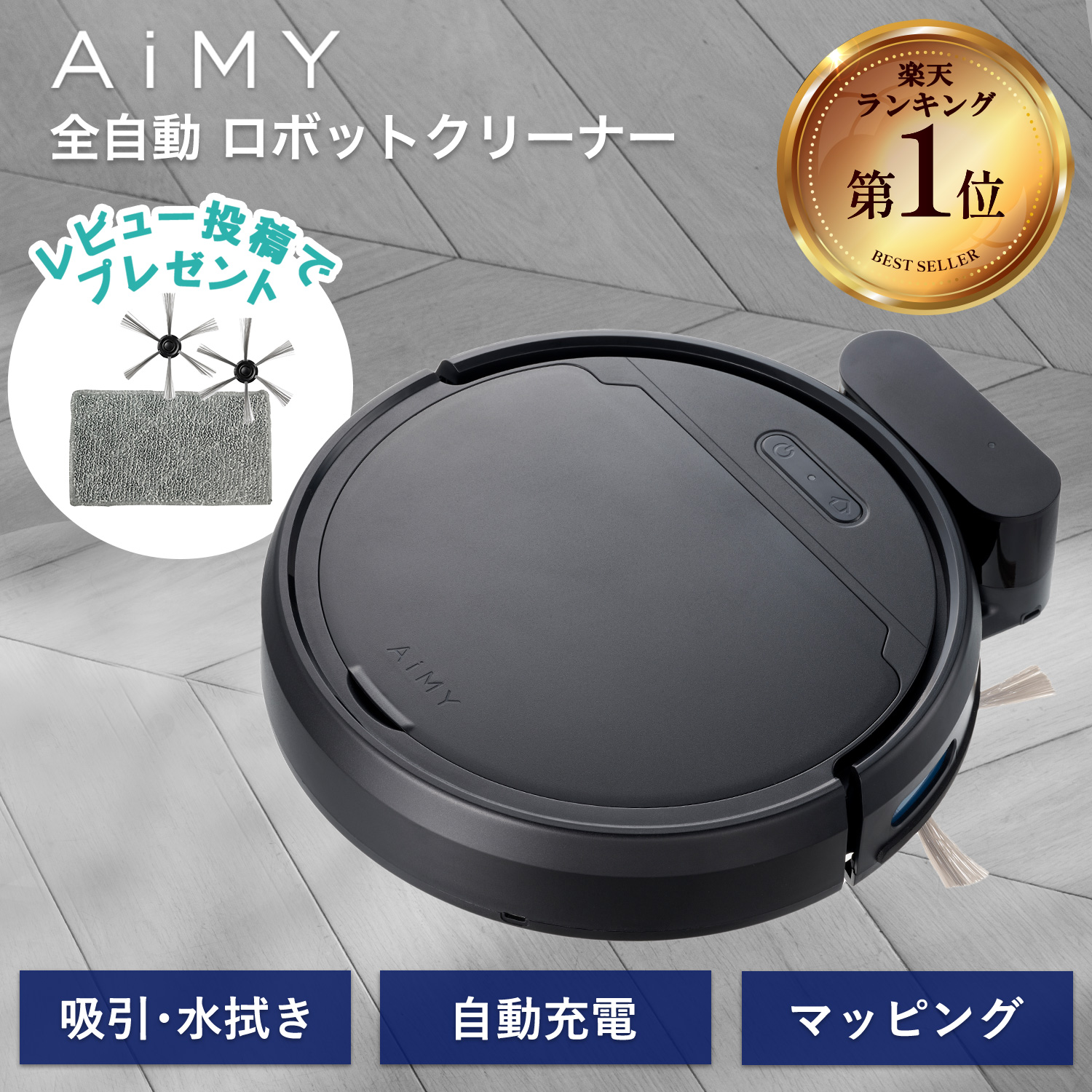 楽天市場】ツカモトエイム エコモ 回転モップクリーナー AIM-MC01 専用モップパッド 2P : AiMY エイミー公式 楽天市場店