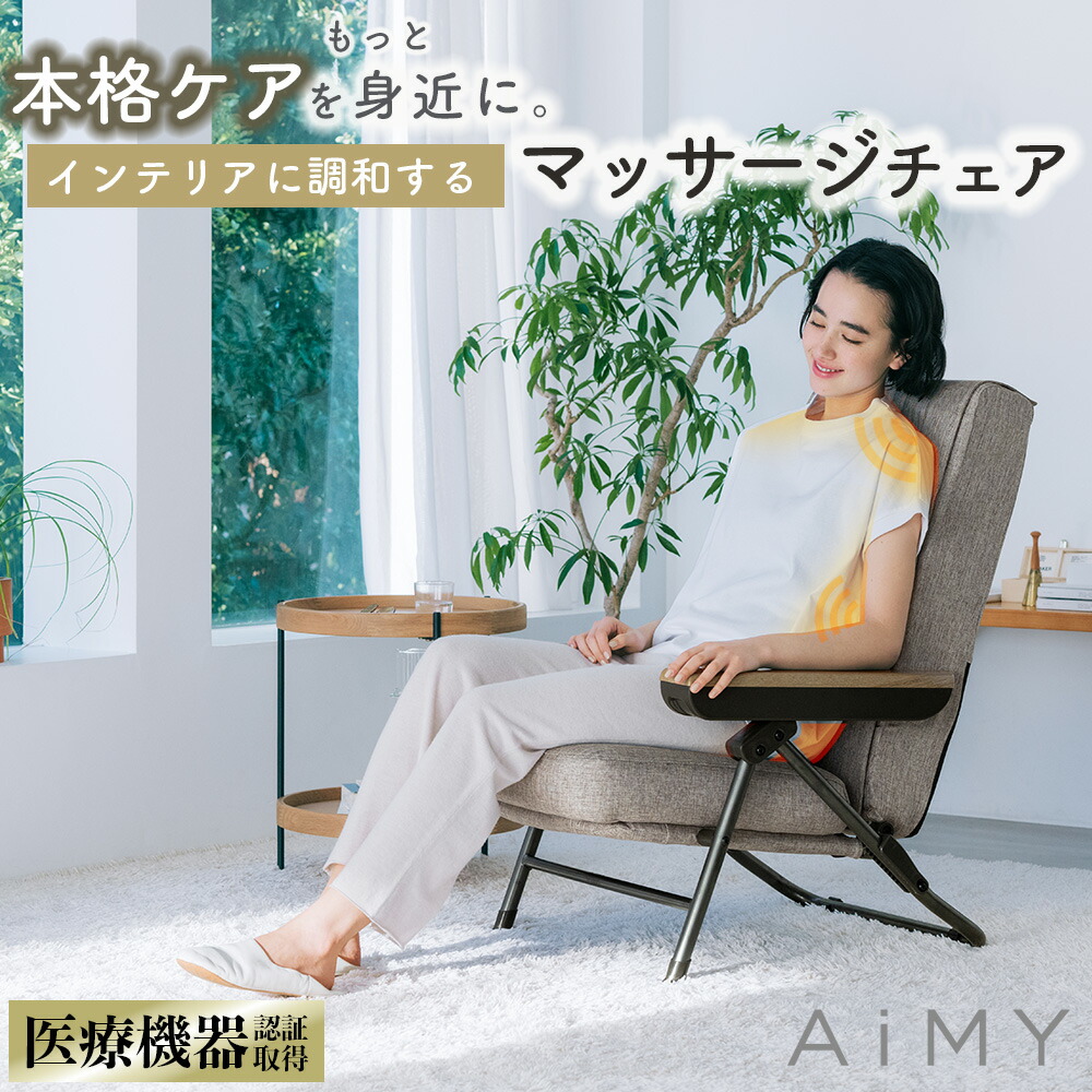 楽天市場】【公式直販店】マッサージチェア コンパクト エアリー