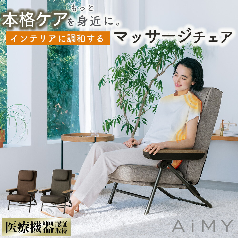 楽天市場】【公式直販店】マッサージチェア コンパクト エアリー