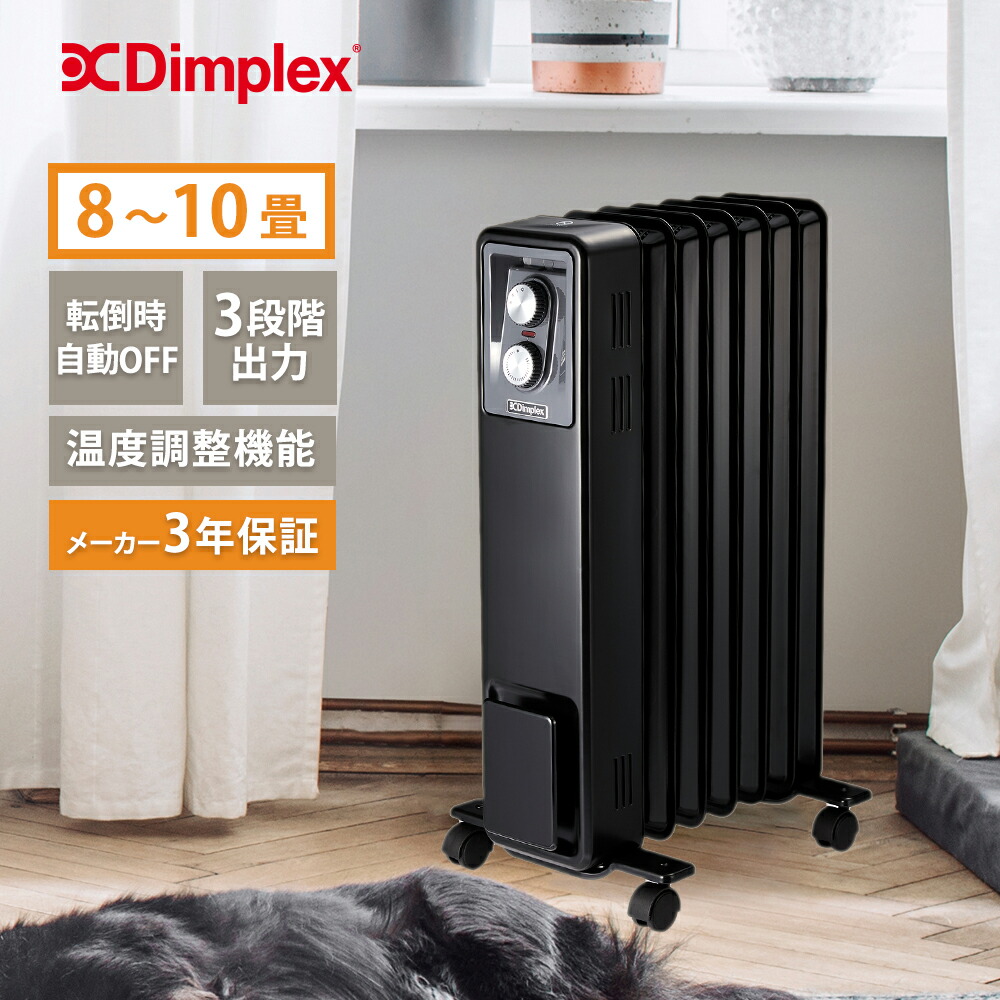 楽天市場】オイルフリーヒーター ディンプレックス Dimplex オイルヒーター Brit B01 ブリット ECR12B ブラック 暖房 暖房機  暖房器具 電気ヒーター オイルレスヒーター 8畳 10畳 新生活 ギフト プレゼント : AiMY エイミー公式 楽天市場店