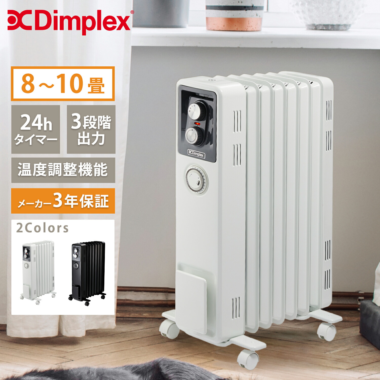 【楽天市場】オイルフリーヒーター ディンプレックス Dimplex 