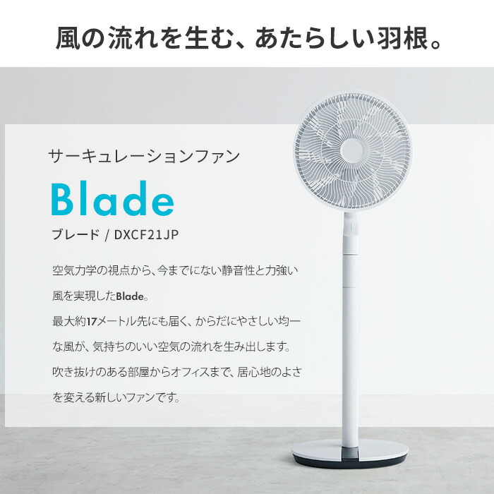 楽天スーパーSALE超目玉商品》duux 扇風機 Blade ブレード サーキュレーションファン DXCF21JP(WT) DCモーター 換気 静音  首振り オフタイマー リモコン付き リビング扇 ヨーロッパ家電 デュクス Duux 敬老の日