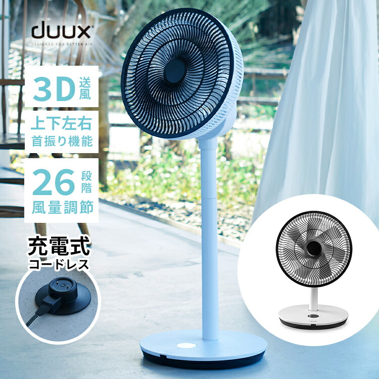 レビュー特典あり】 扇風機 DCモーター サーキュレーター duux 
