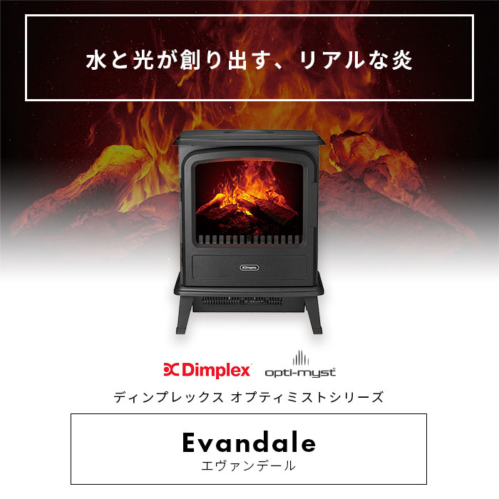 Dimplex 電気暖炉 DNK12J Dinky stove 暖炉型ファンヒーター 暖房