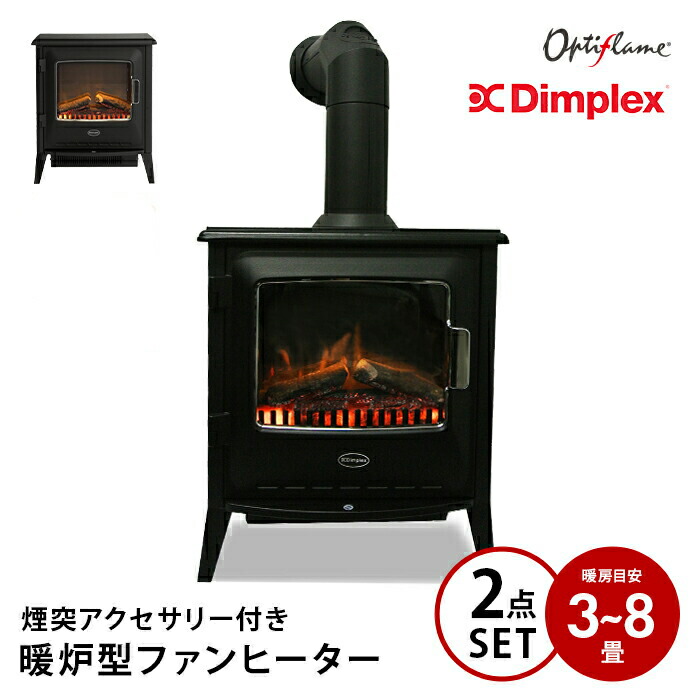 【楽天市場】《当店オリジナルセット》 プレックス Dimplex 電気