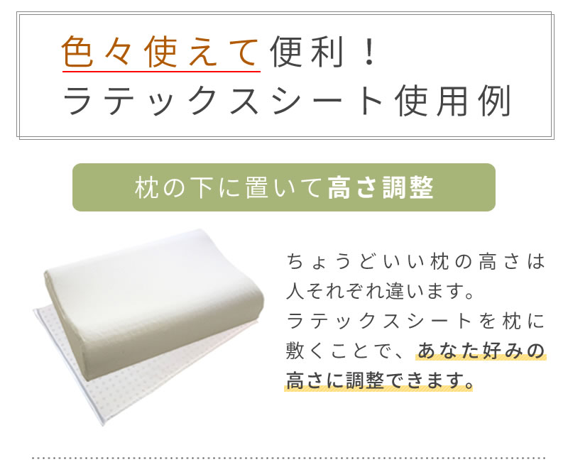 楽天市場 半額クーポン対象商品 7 4 00 7 11 1 59まで Lohatex ラテックスシート 厚さ2 5cm 40 60 2 5cm ラテックス高反発寝具 枕の高さ調整にお使いいただけます ネックサポートピロー 大サイズ 40 60 10 12cmにおすすめ おすすめ Lohatex ロハテックス