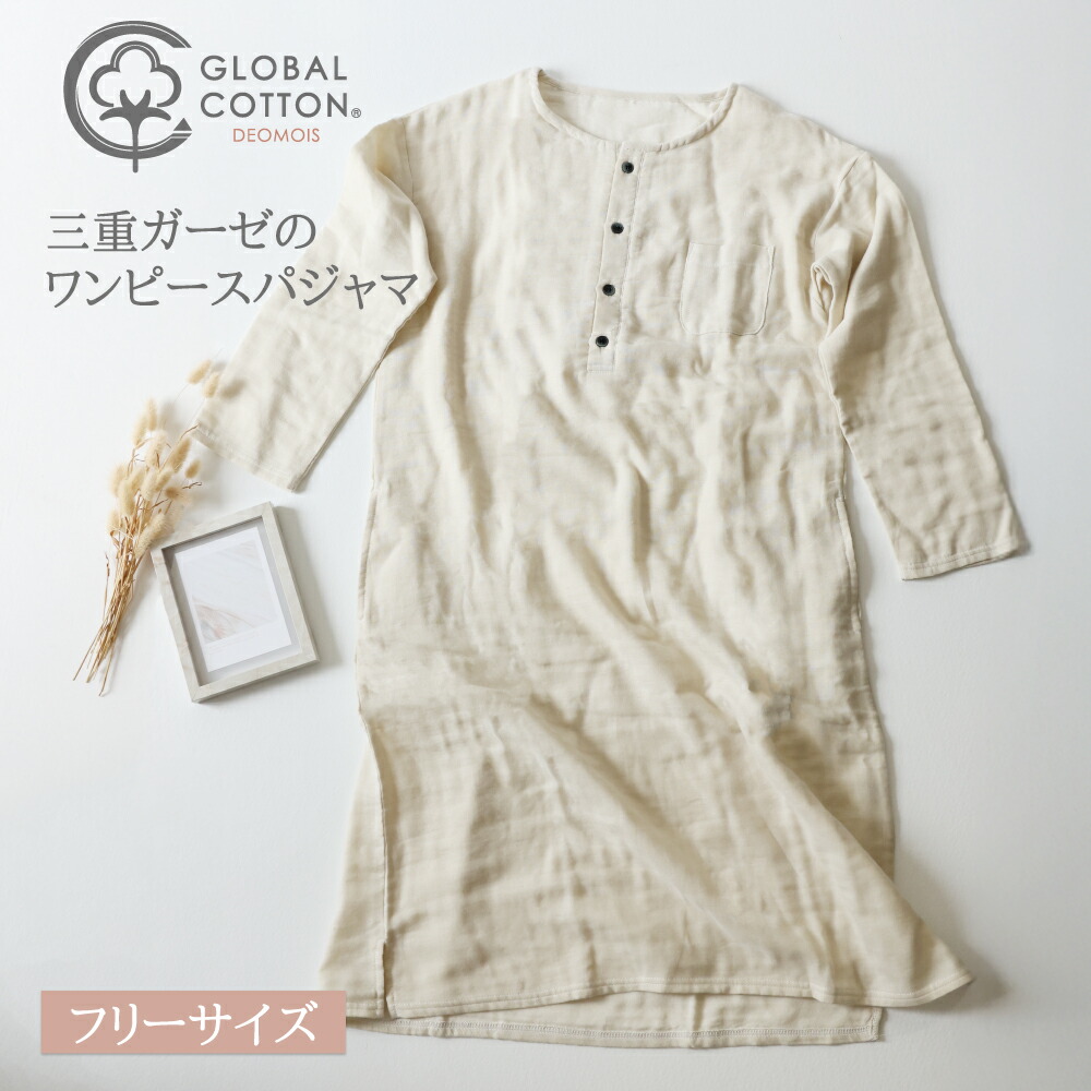 楽天市場 楽天スーパーsale期間中 ポイント10倍 発熱するコットン デオモイス 3重ガーゼのワンピースパジャマ フリーサイズ Winter Spdl01 おすすめ スーパーsale 半額クーポン対象商品 Lohatex ロハテックス