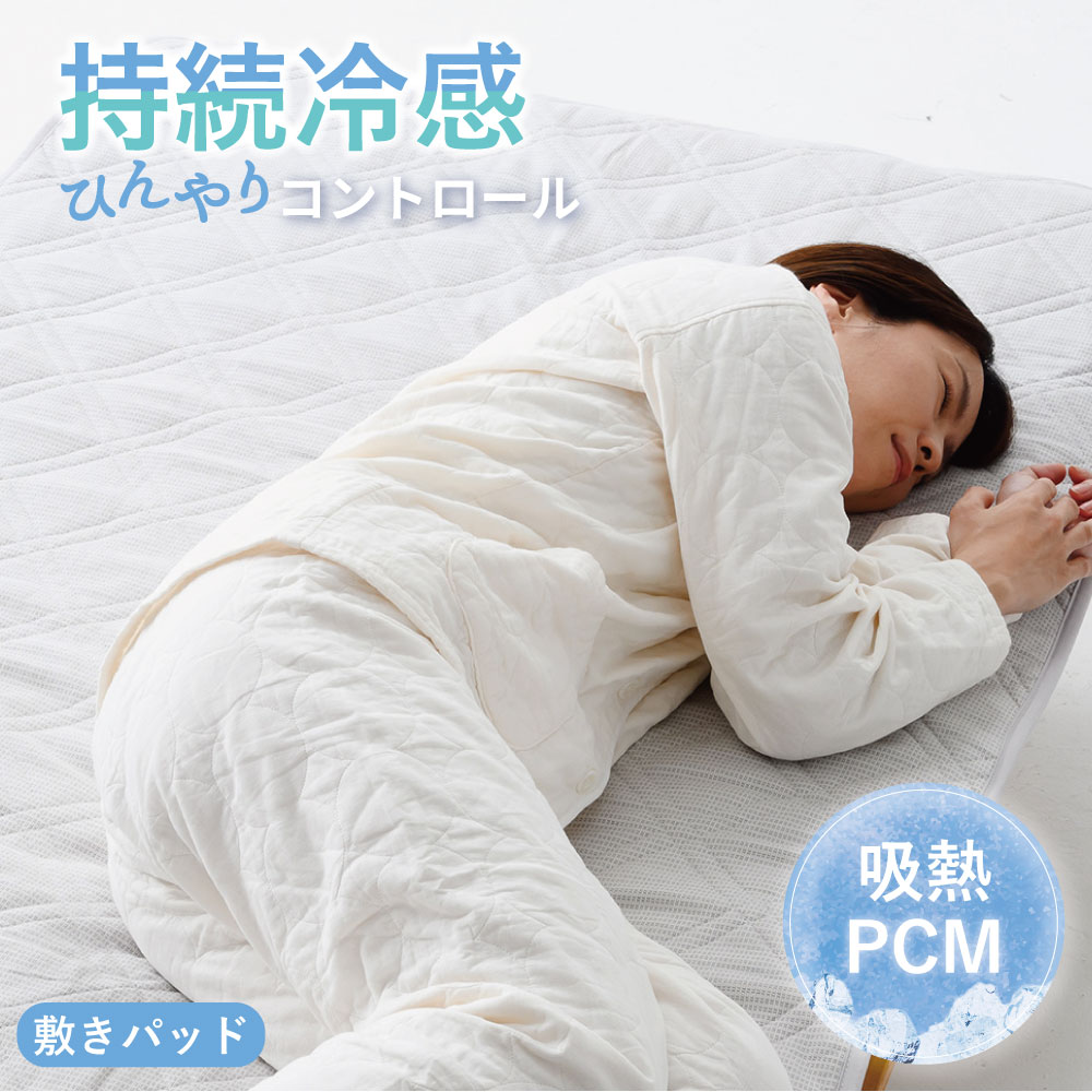 【30％OFFクーポン対象商品 お買い物マラソン期間中】☆ひんやり敷きパッド 冷感 敷パッド 持続冷感 吸熱 PCM シングル 205&times;100cm セミダブル 205 &times;120cm ダブル 205 &times;140cm グレー ベッドパッド 体温マイナス8度 綿100％ 冷たい ひんやり 夏用 寝具 敷きパッド｜LOHATEX［ロハテックス］