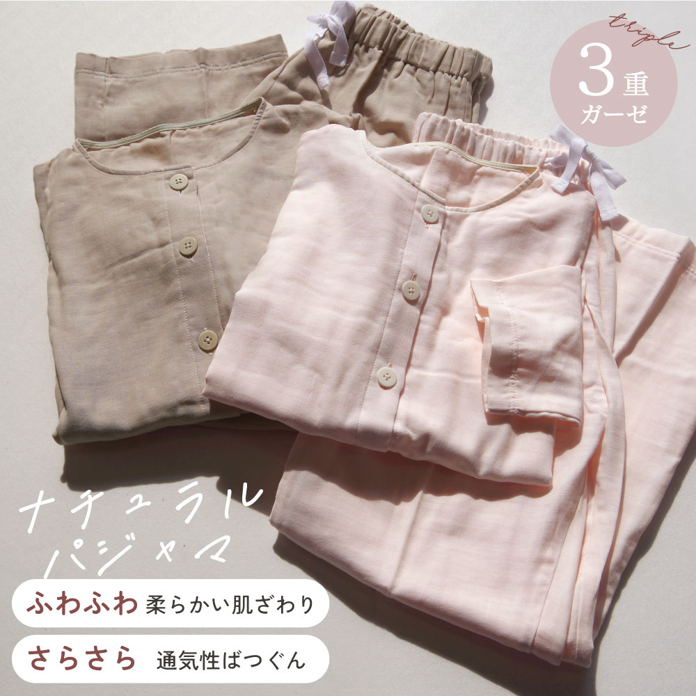 パジャマ とろける三重ガーゼパジャマ パジャマ 上下セット 綿100% 長袖 レディース 女性 ふんわり ゆったり 軽い ナイトウェア ルームウェア 寝間着 部屋着 3重 オールシーズン